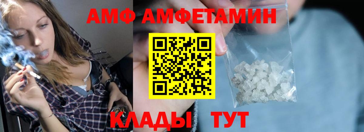 АМФ VHQ  Амфетамин  Бийск  Вход с VPN 