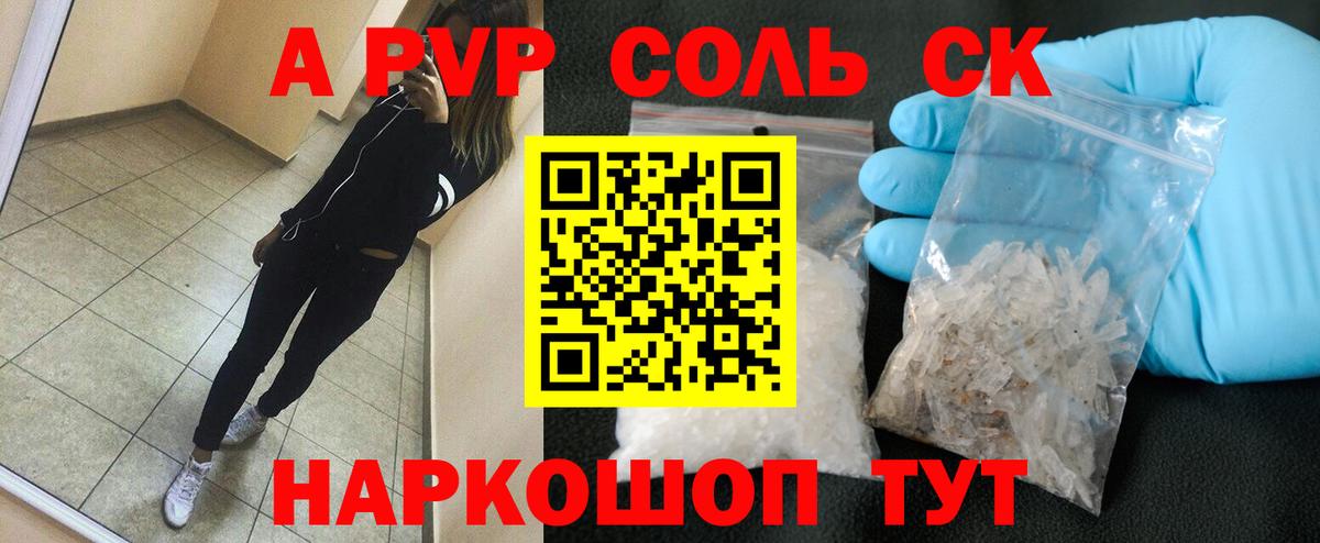 APVP VHQ  А ПВП СК  цены наркотик  Альфа ПВП СК КРИС  Бийск  Вход с VPN  Alpha PVP 