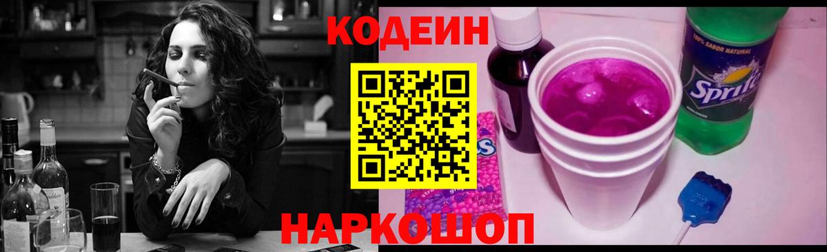Кодеиновый сироп Lean напиток Lean (лин)  Вход с VPN  Бийск 