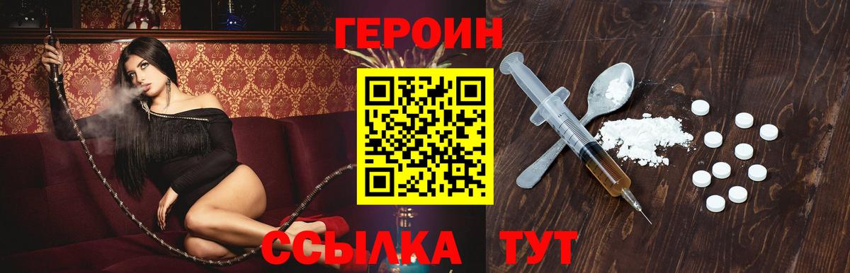 Героин Heroin Бийск