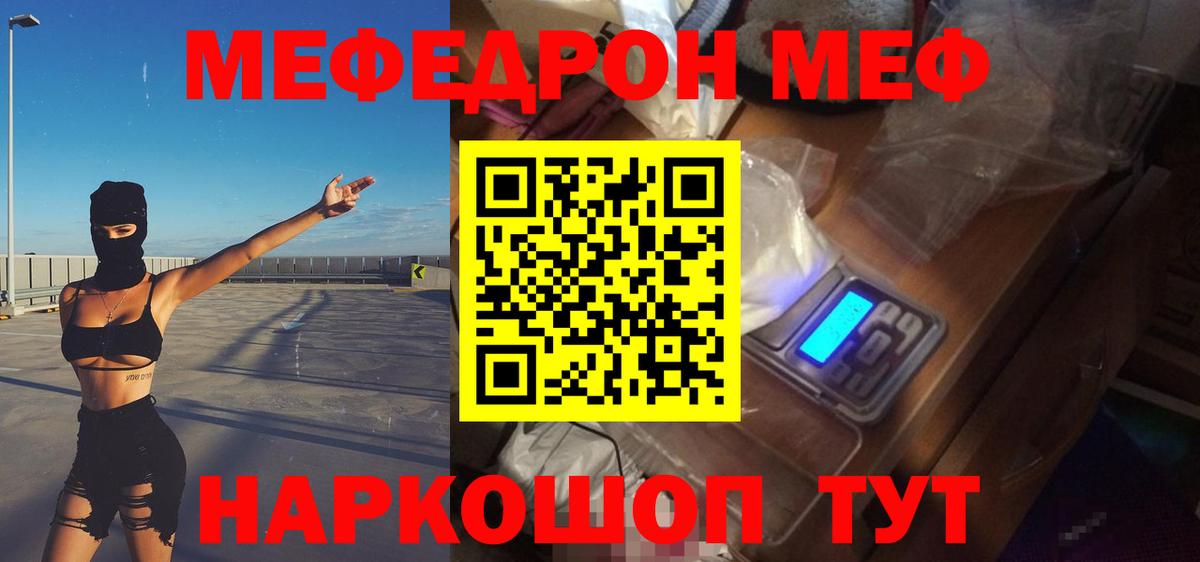 Мефедрон  Мефедрон мука  Мефедрон кристаллы  Меф  Вход с VPN  Бийск 