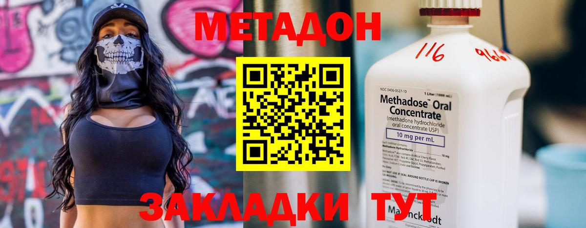 Метадон белоснежный Бийск